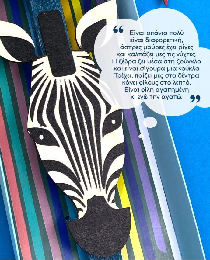 ΛΑΜΠΑΔΑ ΡΙΓΑ Η ΖΕΒΡΑ ΣΕ ΚΟΥΤΙ