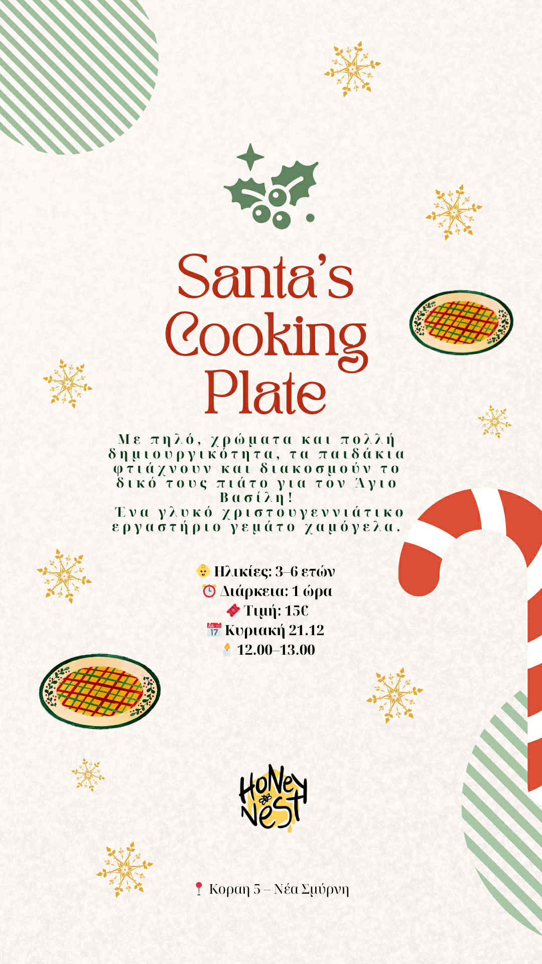 Εργαστήριο " Santa’s Cooking Plate "