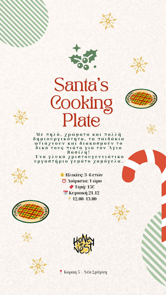 Εργαστήριο " Santa’s Cooking Plate "